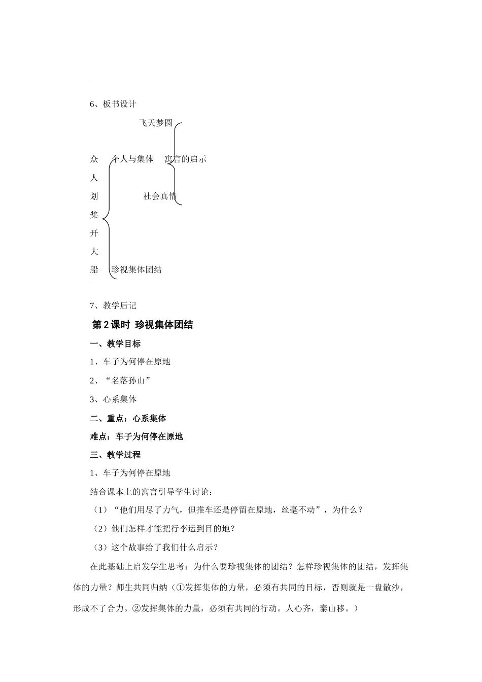思想品德：苏教版七年级上第九课《众人划桨开大船》教案_第2页