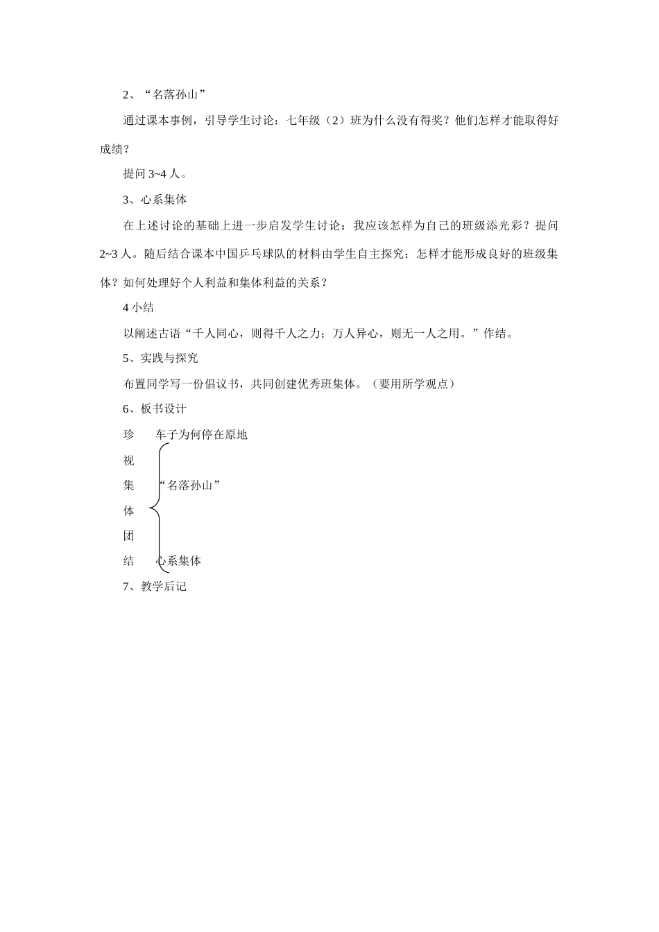 思想品德：苏教版七年级上第九课《众人划桨开大船》教案_第3页