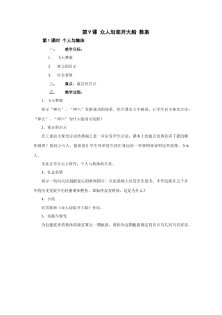 思想品德：苏教版七年级上第九课《众人划桨开大船》教案
