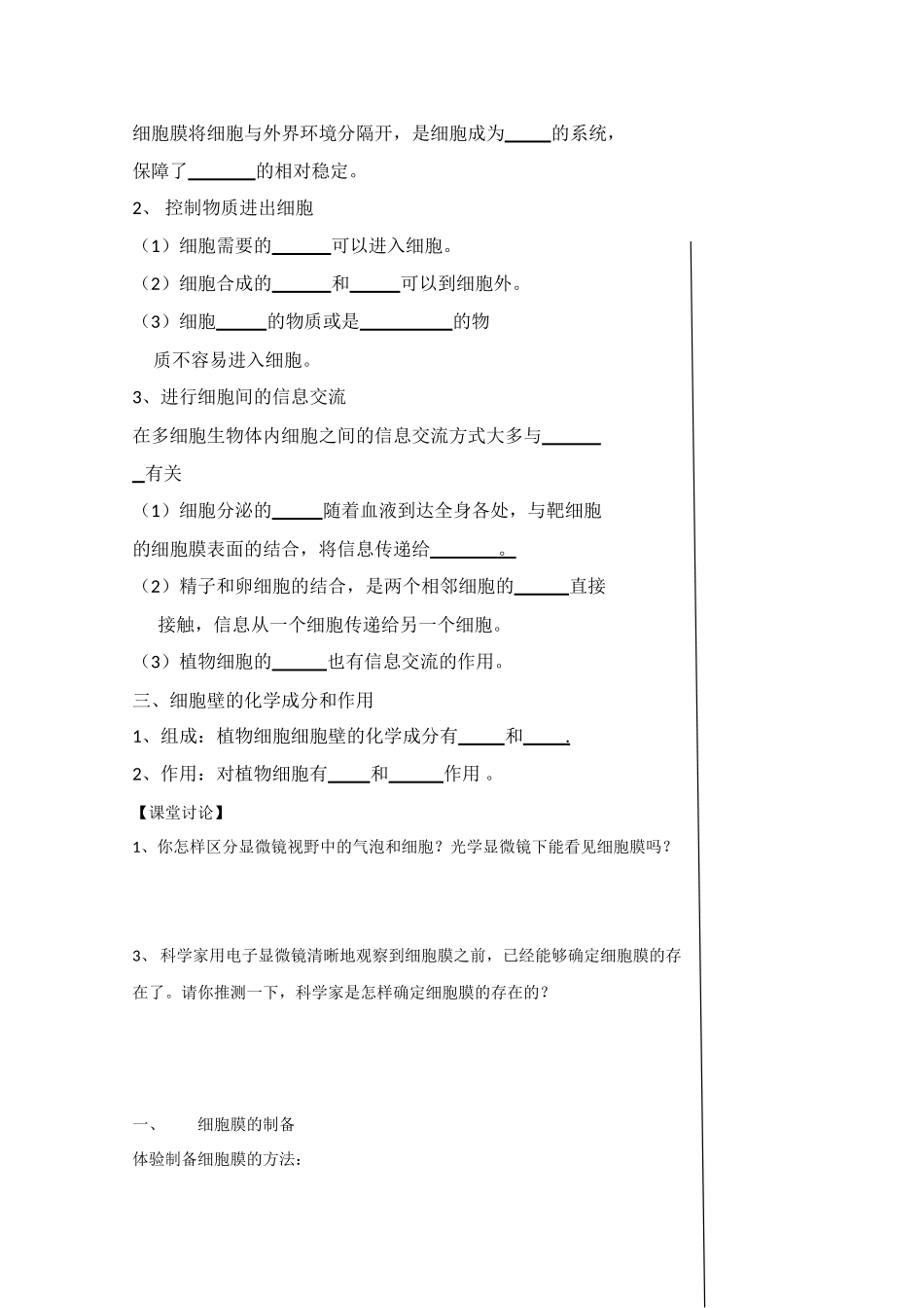 江苏省泰州实验中学高中生物教案：3.1《 细胞膜——系统的边界》教案（新人教必修1）_第2页