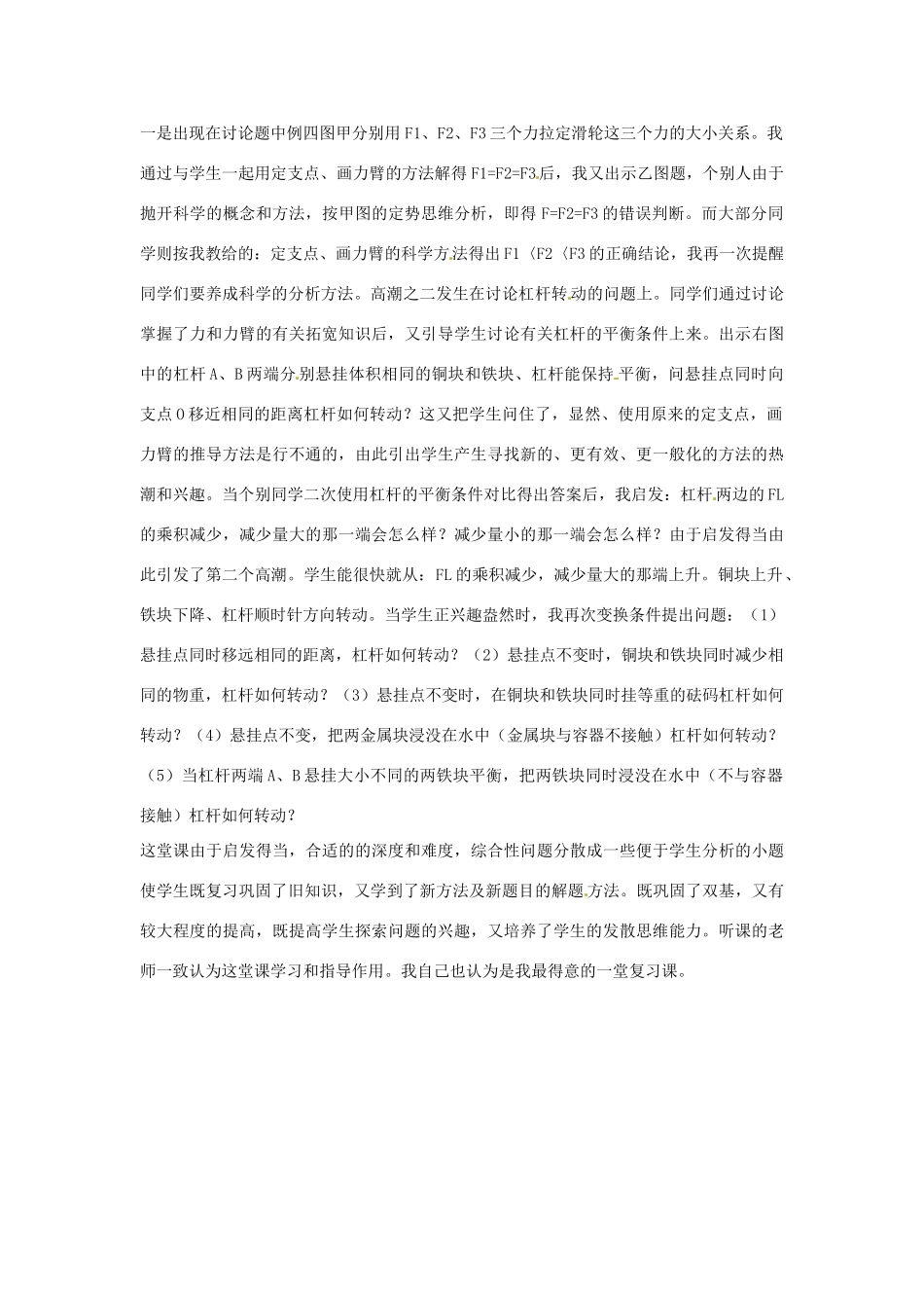 八年级物理下册 探究杠杆的平衡条件（2）教案 沪粤版_第2页