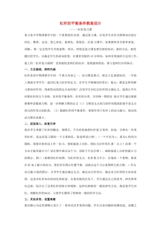 八年级物理下册 探究杠杆的平衡条件（2）教案 沪粤版