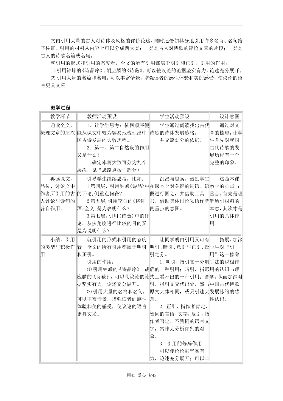 高一语文：6.22《诗赋论》教案沪教版_第2页