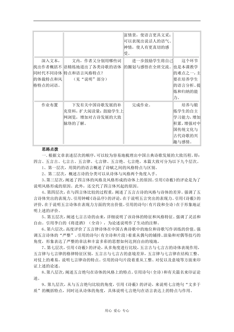 高一语文：6.22《诗赋论》教案沪教版_第3页