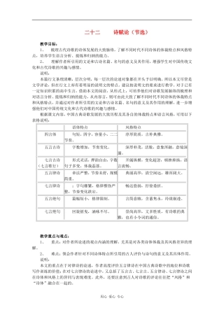 高一语文：6.22《诗赋论》教案沪教版