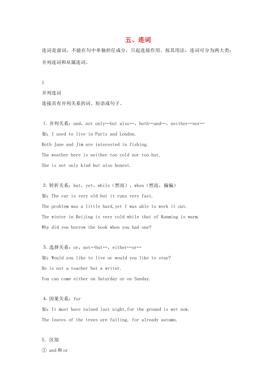 高中英语 语法专题5 连词教案（含解析）新人教版必修1-新人教版高一必修1英语教案_第1页