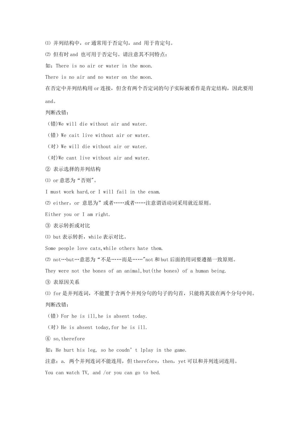 高中英语 语法专题5 连词教案（含解析）新人教版必修1-新人教版高一必修1英语教案_第2页