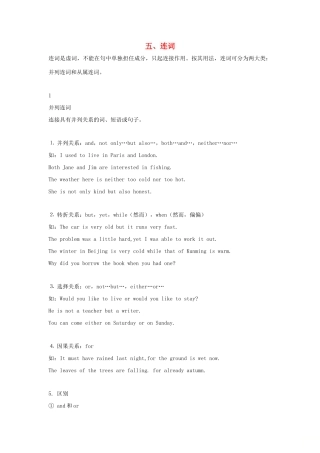 高中英语 语法专题5 连词教案（含解析）新人教版必修1-新人教版高一必修1英语教案