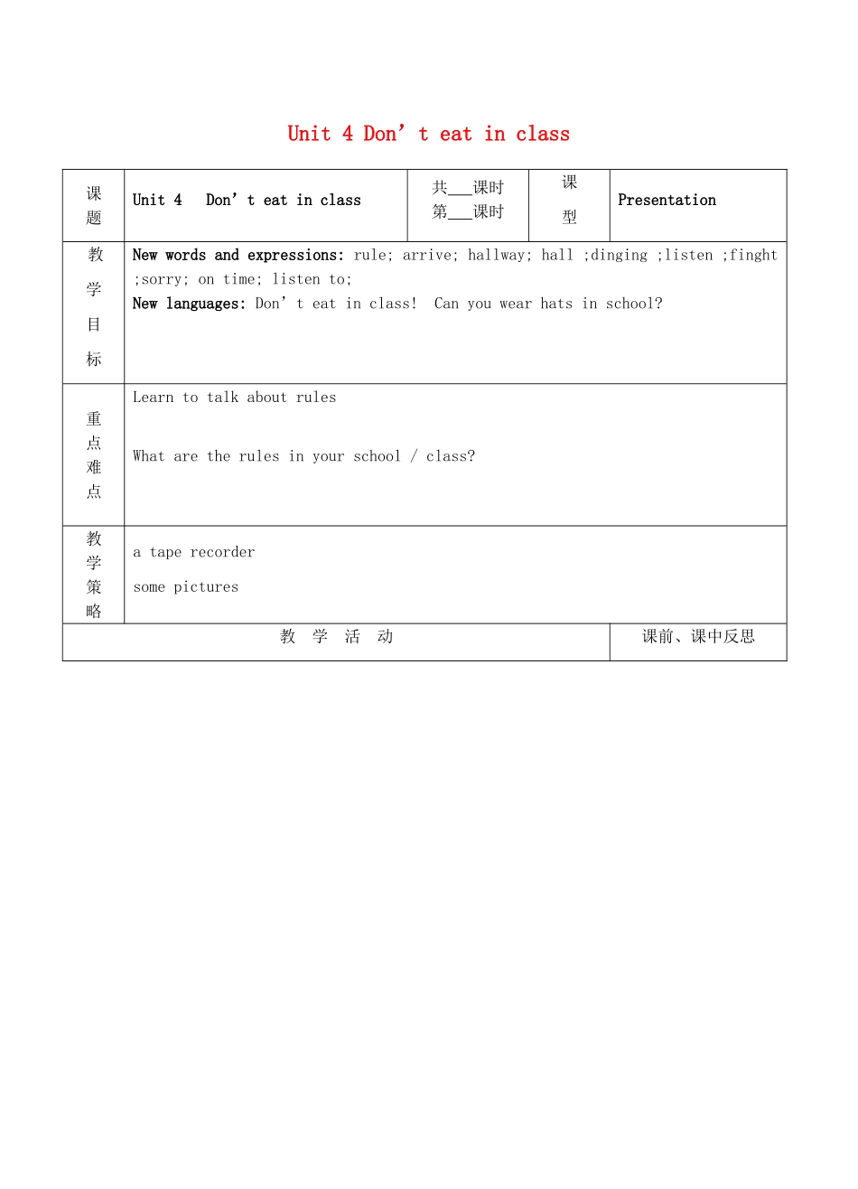 安徽省含山一中七年级英语下册 Unit 4 Don’t eat in class 教案（1） （新版）人教新目标版_第1页