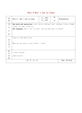 安徽省含山一中七年级英语下册 Unit 4 Don’t eat in class 教案（1） （新版）人教新目标版