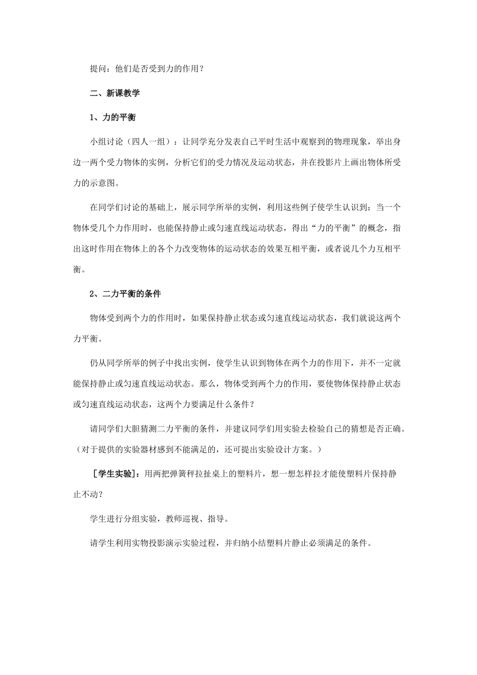 八年级物理下册《7.4 探究物体受力时怎样运动》教案2 （新版）粤教沪版-（新版）粤教沪版初中八年级下册物理教案_第2页
