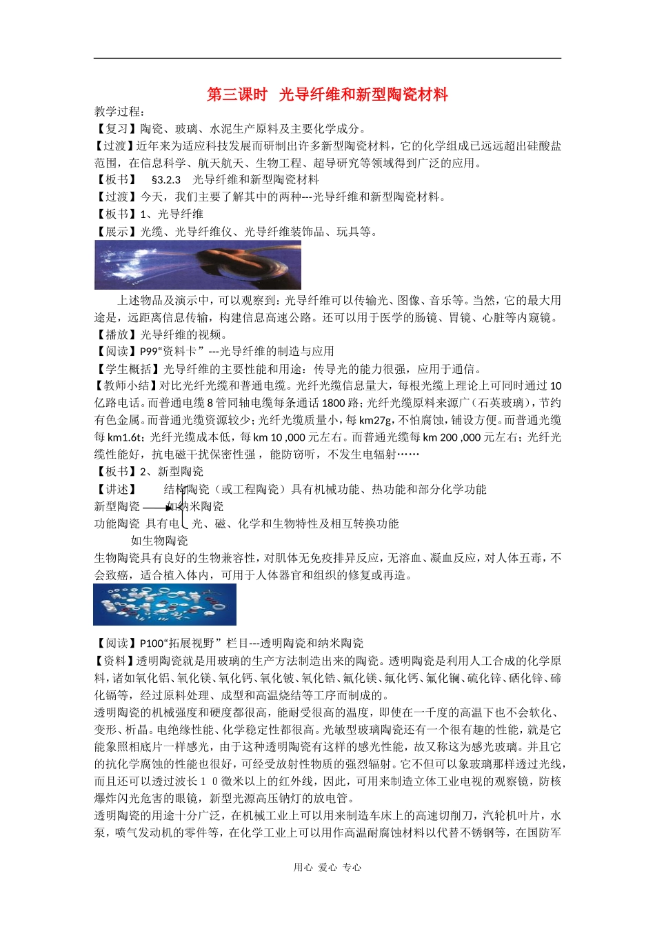 高二化学：3.2.3《光导纤维和新型陶瓷材料》教案苏教版_第1页