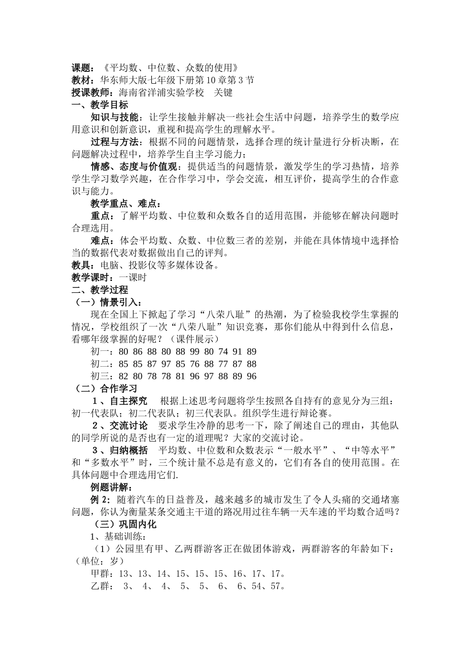 平均数、中位数、众数的使用（关键）_第1页