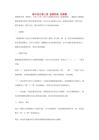 高考语文 复习必看 故都的秋 说课稿1