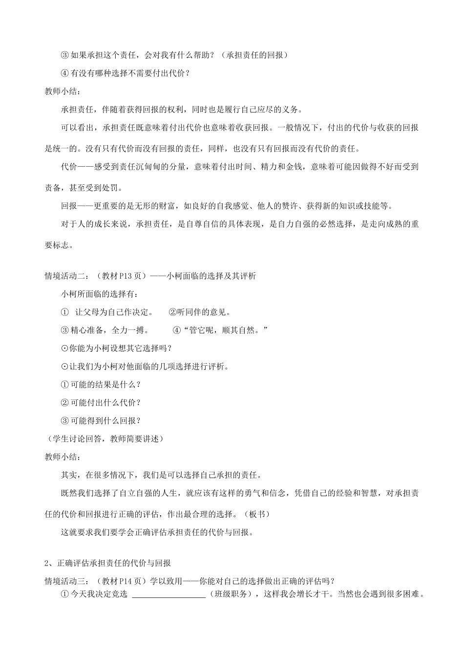 新人教版九年级政治责任与角色同在 不言代价与回报教案3_第2页
