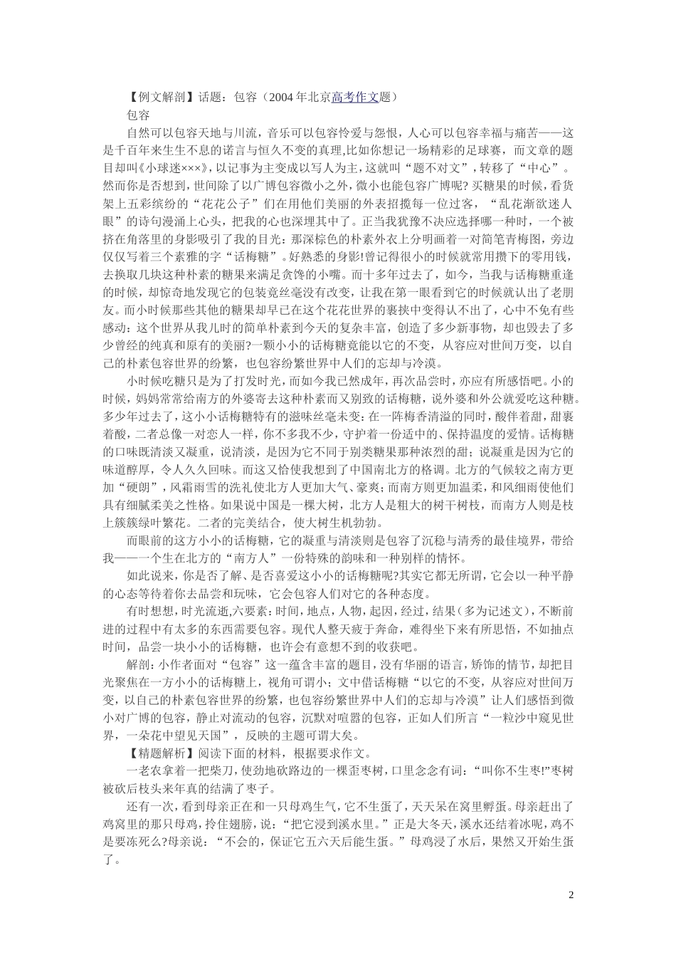 高考语文作文 主旨要小题大做作文培训教案_第2页