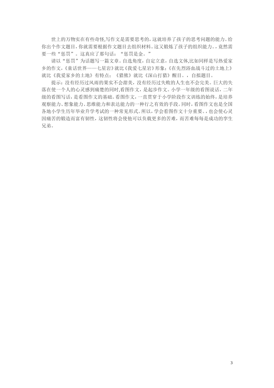 高考语文作文 主旨要小题大做作文培训教案_第3页