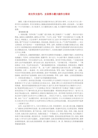 高考语文作文 主旨要小题大做作文培训教案