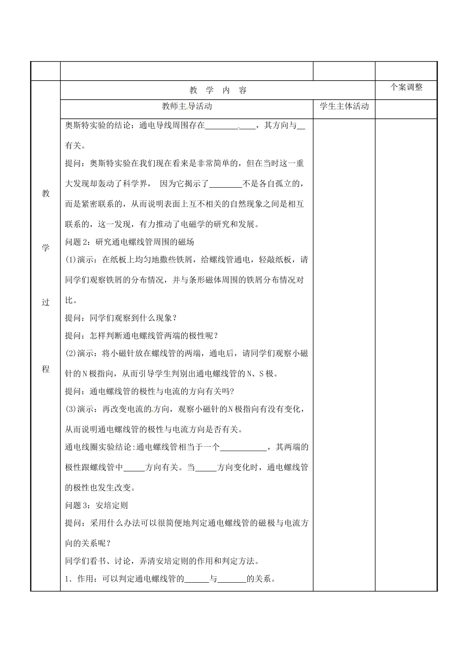 江苏省新沂市第二中学九年级物理下册 16.2 电流的磁场教案1 苏科版_第2页
