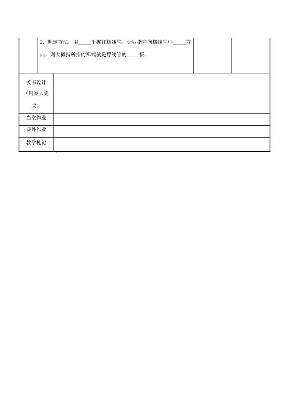 江苏省新沂市第二中学九年级物理下册 16.2 电流的磁场教案1 苏科版_第3页