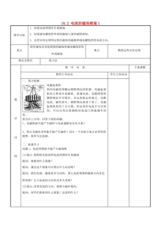 江苏省新沂市第二中学九年级物理下册 16.2 电流的磁场教案1 苏科版