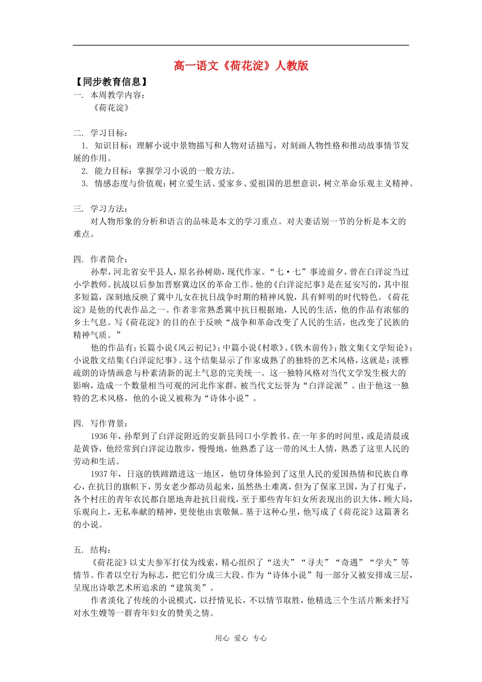 高一语文《荷花淀》人教版知识精讲_第1页