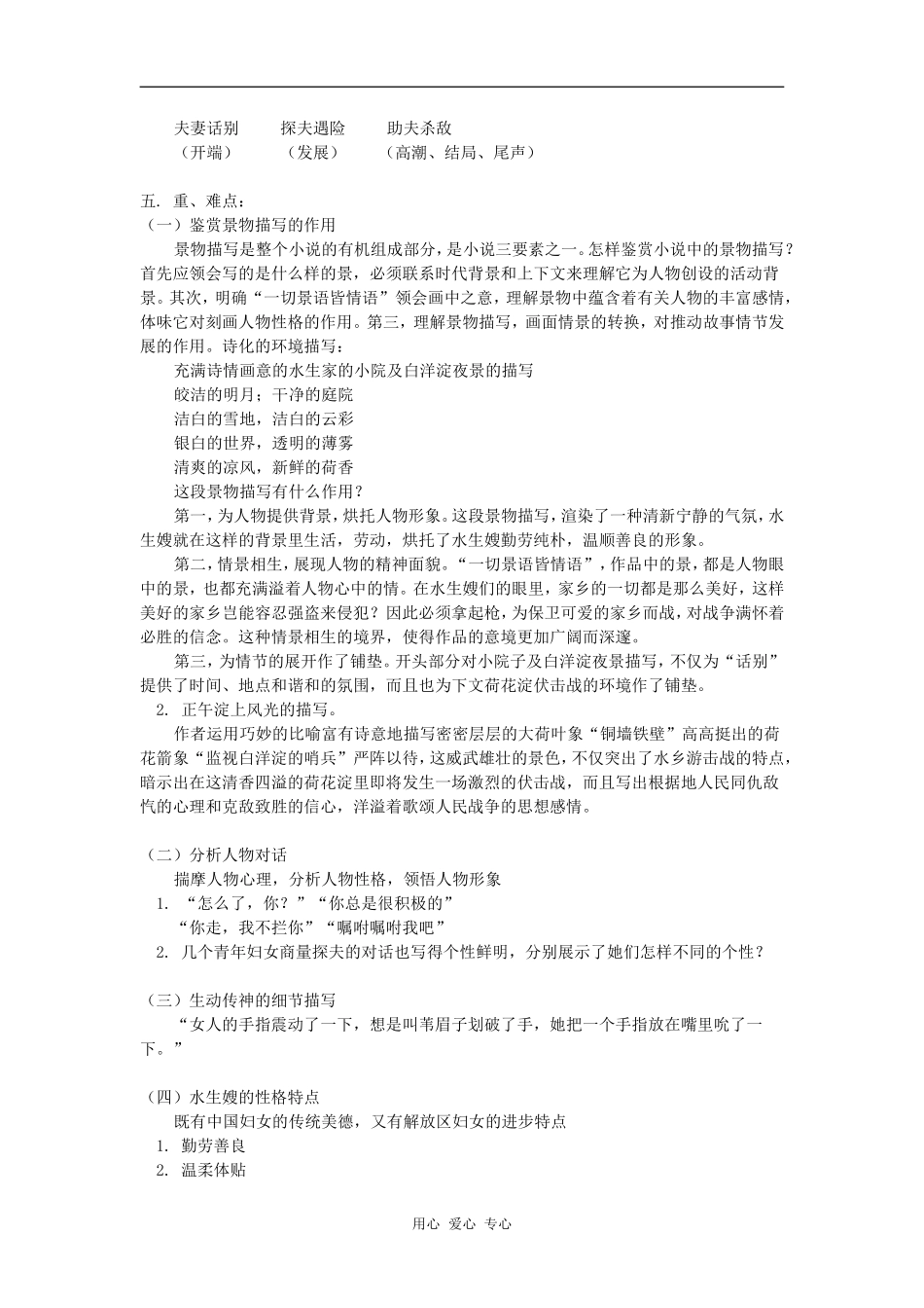 高一语文《荷花淀》人教版知识精讲_第2页