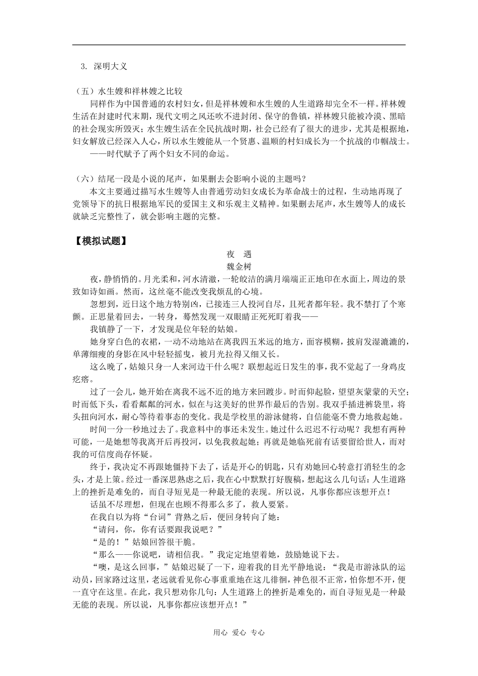 高一语文《荷花淀》人教版知识精讲_第3页