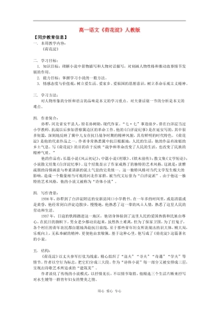 高一语文《荷花淀》人教版知识精讲