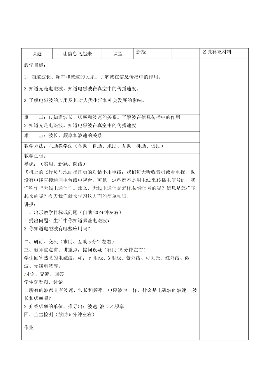 九年级物理全册 19.2 让信息飞起来六助教学法实施教案 沪科版_第2页