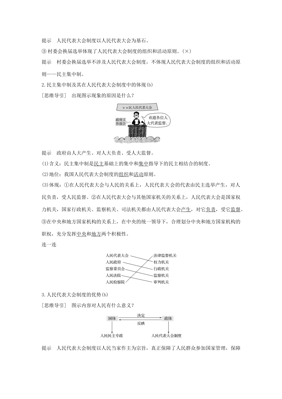 高中政治 第五课 我国的人民代表大会制度 第二框 人民代表大会制度：我国的根本政治制度讲义 新人教版必修2-新人教版高一必修2政治教案_第2页
