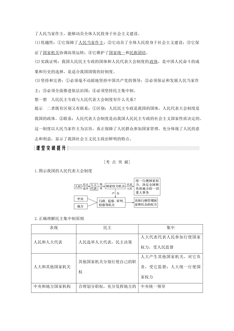 高中政治 第五课 我国的人民代表大会制度 第二框 人民代表大会制度：我国的根本政治制度讲义 新人教版必修2-新人教版高一必修2政治教案_第3页