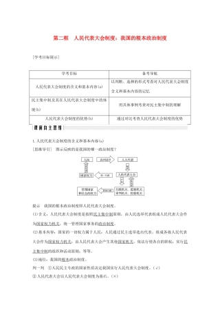高中政治 第五课 我国的人民代表大会制度 第二框 人民代表大会制度：我国的根本政治制度讲义 新人教版必修2-新人教版高一必修2政治教案