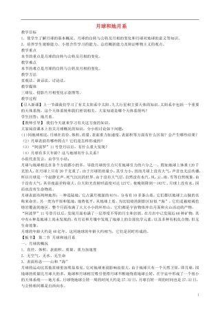 山西省运城市康杰中学高中地理 2.2 月球和地月系教案 新人教版选修1