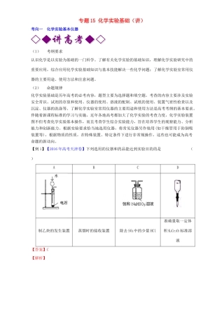 高考化学二轮复习 专题15 化学实验基础（讲）（含解析）-人教版高三全册化学教案