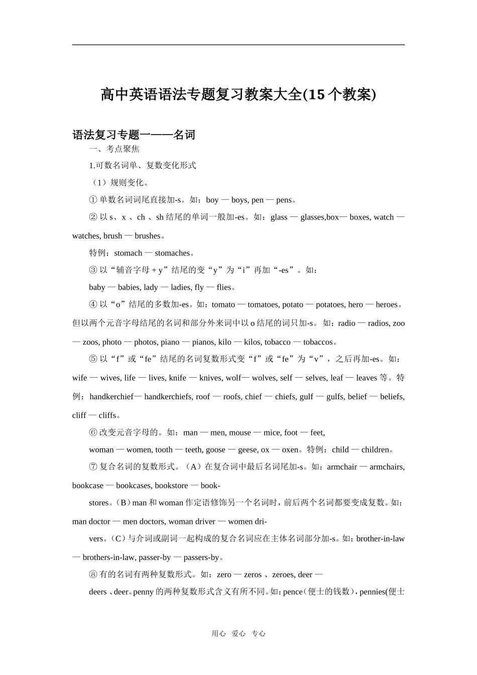 高中英语语法专题复习教案大全15个教案_第1页