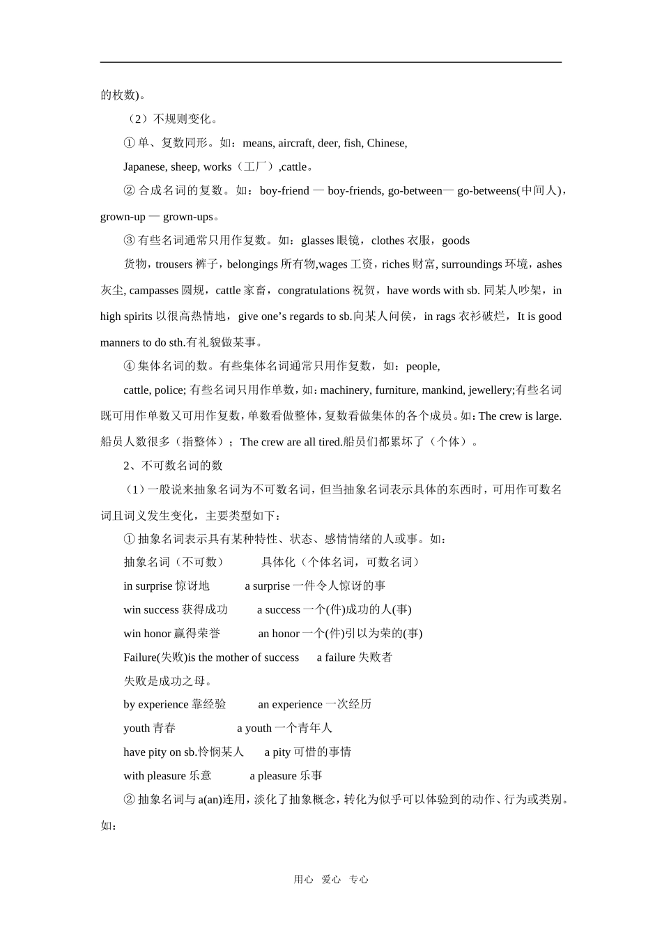 高中英语语法专题复习教案大全15个教案_第2页