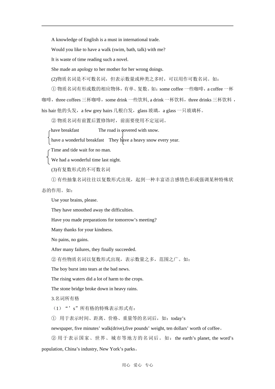 高中英语语法专题复习教案大全15个教案_第3页