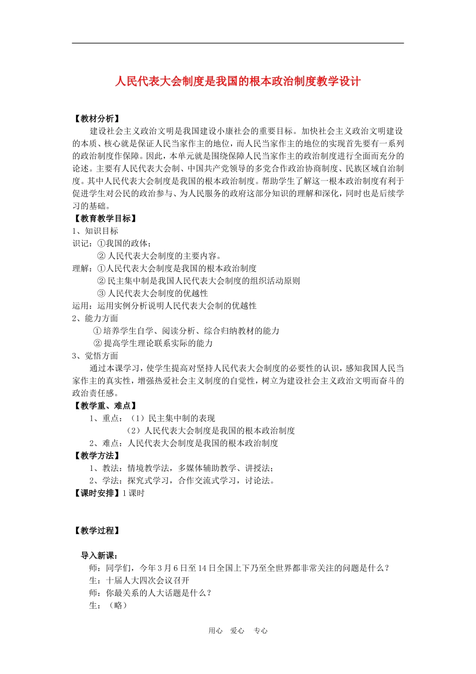 高中政治 5.2 人民代表大会制度：我国的根本政治制度 教案3 人教版必修2_第1页