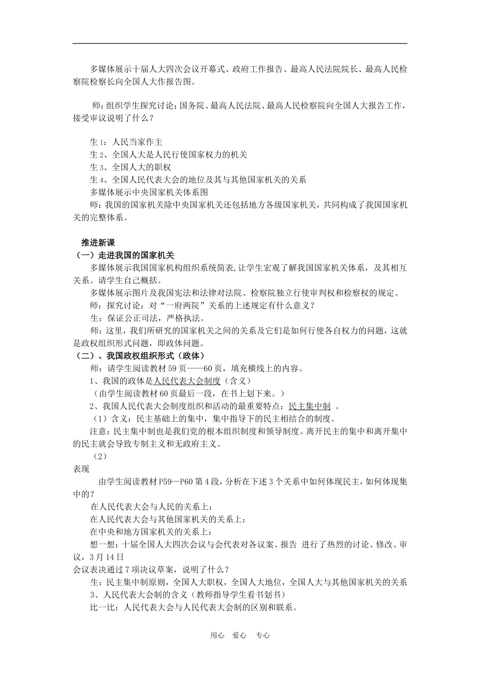 高中政治 5.2 人民代表大会制度：我国的根本政治制度 教案3 人教版必修2_第2页