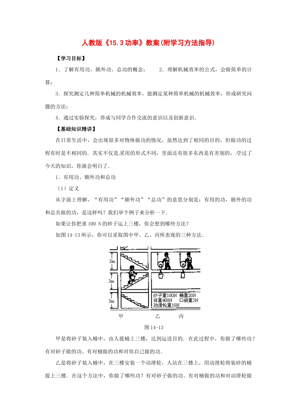 九年级物理 功率教案(附学习方法指导) 人教新课标版_第1页