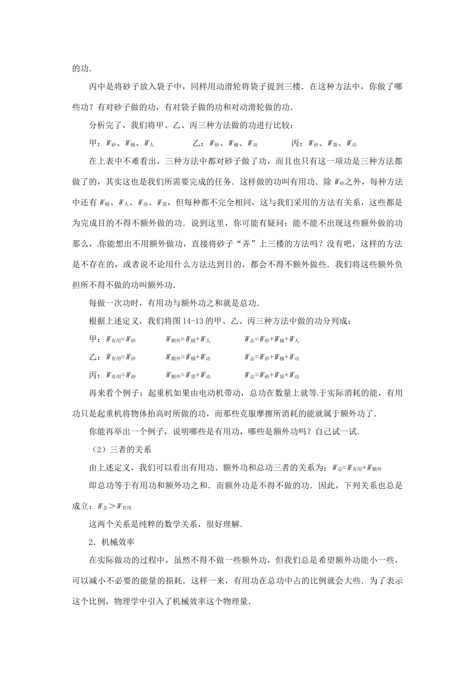 九年级物理 功率教案(附学习方法指导) 人教新课标版_第2页