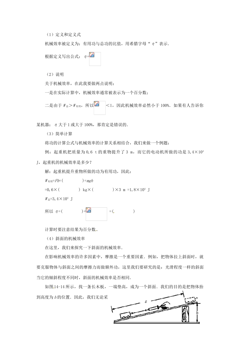 九年级物理 功率教案(附学习方法指导) 人教新课标版_第3页