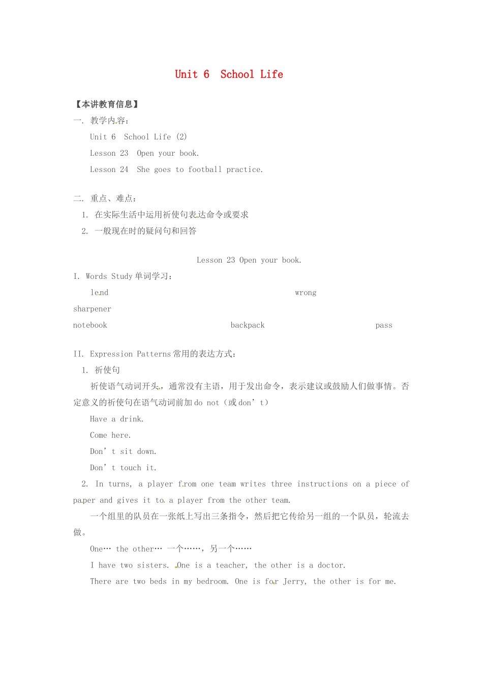 七年级英语上册 nit 6 School Life（2）教案 北师大版_第1页