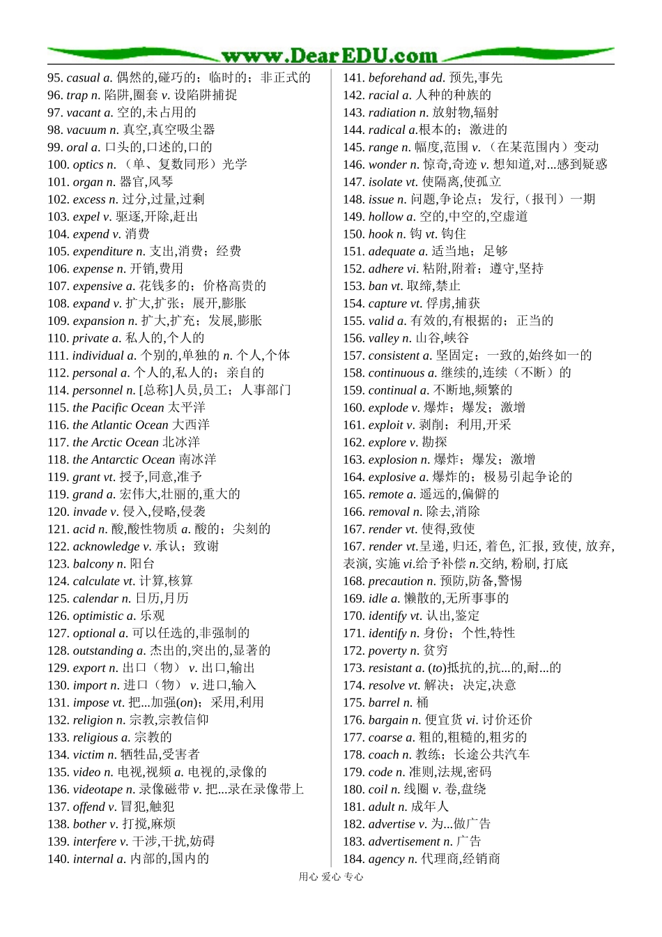 广雅中学高三英语高频阅读词汇_第2页