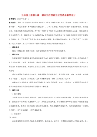九年级历史上册 1.3 剥夺王权保留王位的革命教案 北师大版