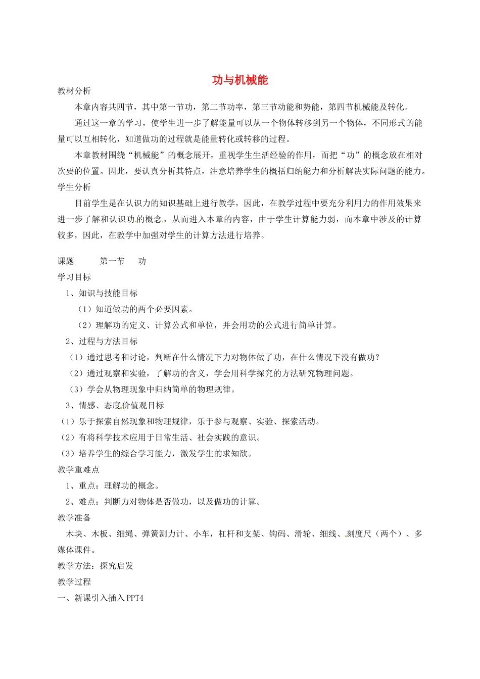 云南省红河州金平县第二中学九年级物理全册 第十一章 功与机械能复习教案 新人教版_第1页