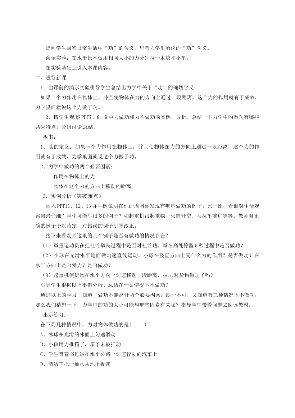 云南省红河州金平县第二中学九年级物理全册 第十一章 功与机械能复习教案 新人教版_第2页
