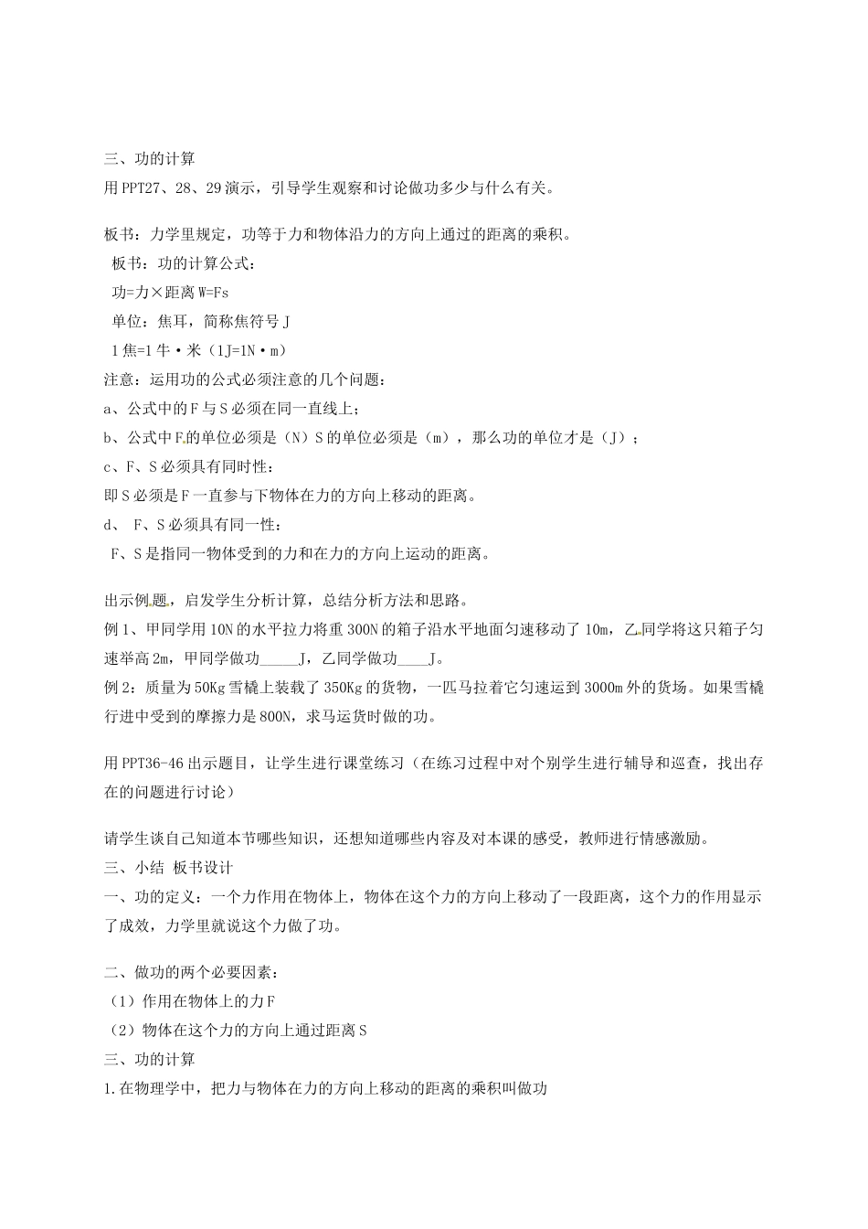 云南省红河州金平县第二中学九年级物理全册 第十一章 功与机械能复习教案 新人教版_第3页