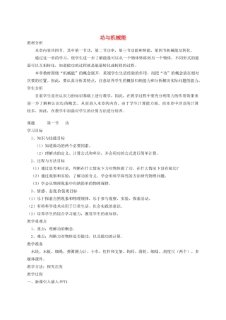 云南省红河州金平县第二中学九年级物理全册 第十一章 功与机械能复习教案 新人教版